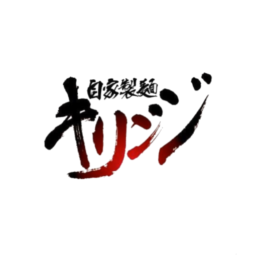 カスラーメン 自家製麺キリンジ