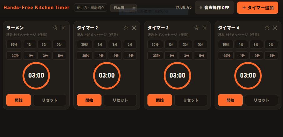 音声キッチンタイマー 厨房 ワンオペ